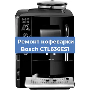 Замена термостата на кофемашине Bosch CTL636ES1 в Красноярске